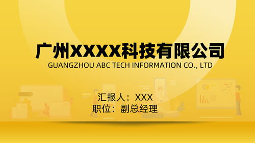 軟件運營服務公司產品介紹PPT模板