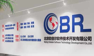 熱烈祝賀北京歐倍爾軟件技術開發(fā)有限公司濟南分公司成立