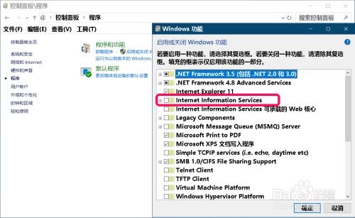 Windows 10 系統安裝 IIS 互聯網信息服務的方法