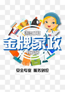 高清素材賦能家政品牌 千庫網圖片8064301助力視覺升級