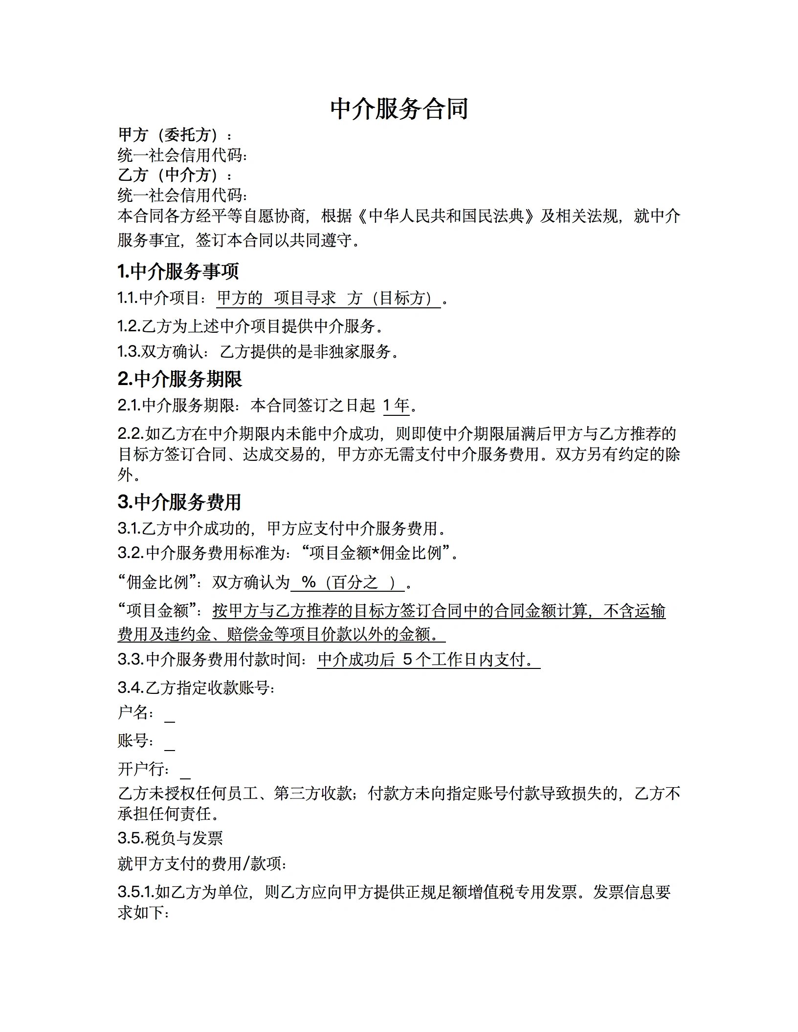中介服務合同,拿走不謝!
